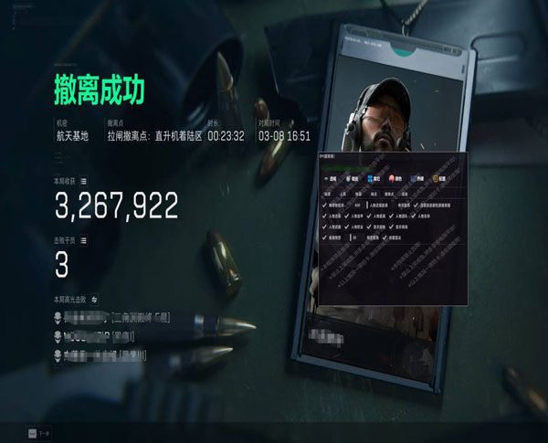 三角洲人物透视科技软件效果